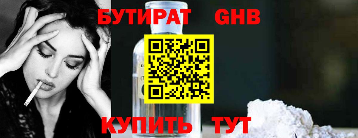 Ливны  Бутират бутик  Вход с VPN 