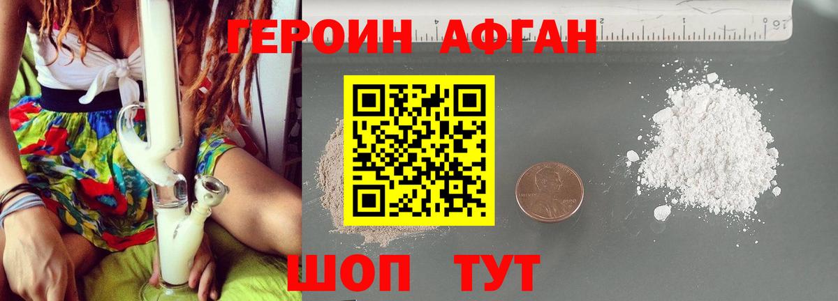 Героин VHQ Ливны