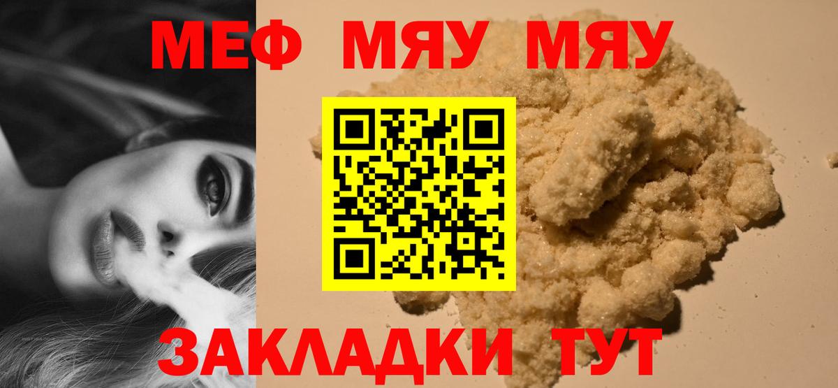 Меф  Меф  Ливны  МЯУ-МЯУ 4 MMC  Меф mephedrone  Вход с VPN 