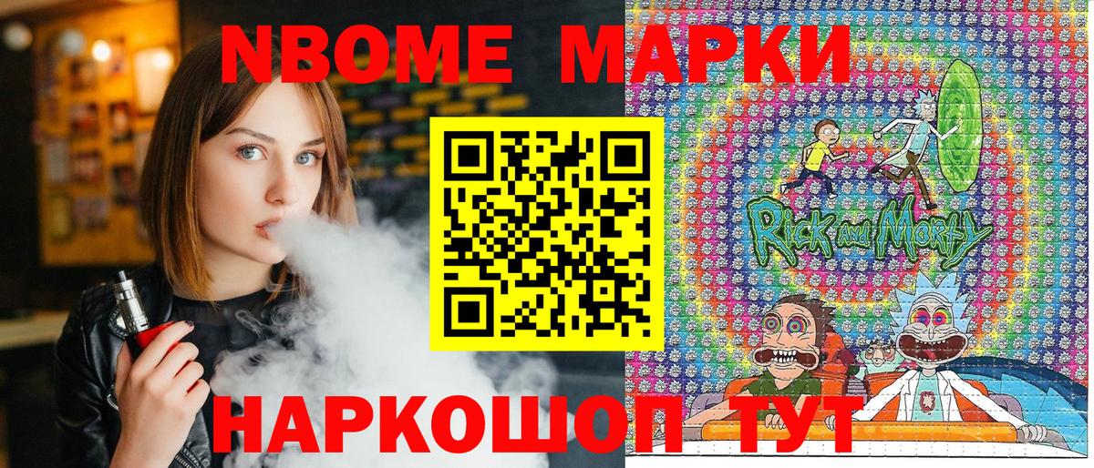 Марки 25I-NBOMe 1500мкг Ливны
