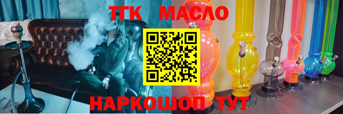 ТГК THC oil Ливны